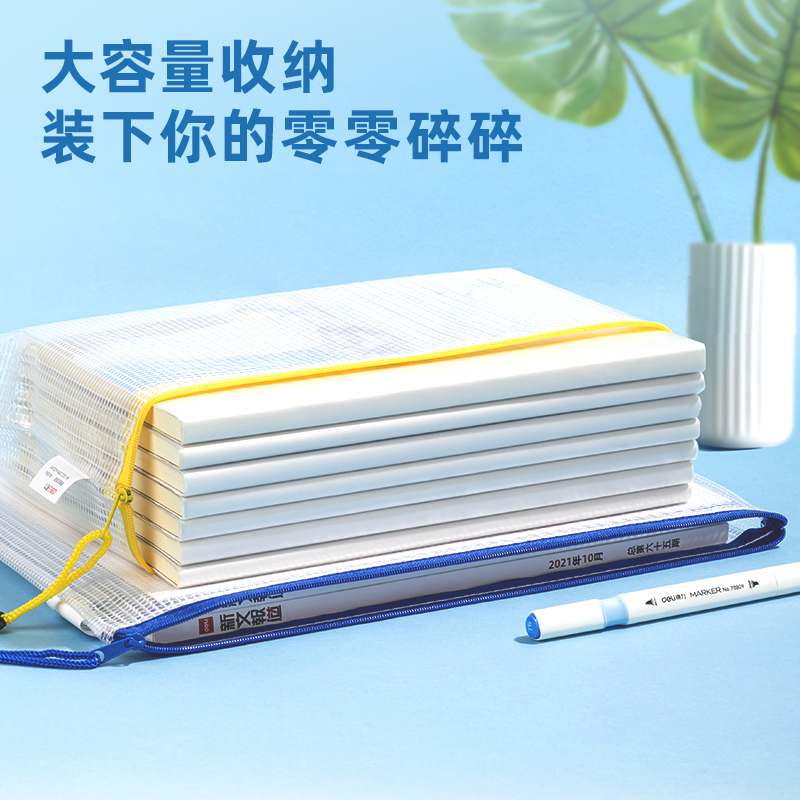6008集团官方网站5654_A4_PVC透明网格拉链袋(混)(个)