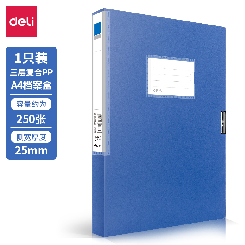 6008集团官方网站5681_25mm档案盒(深蓝)(个)