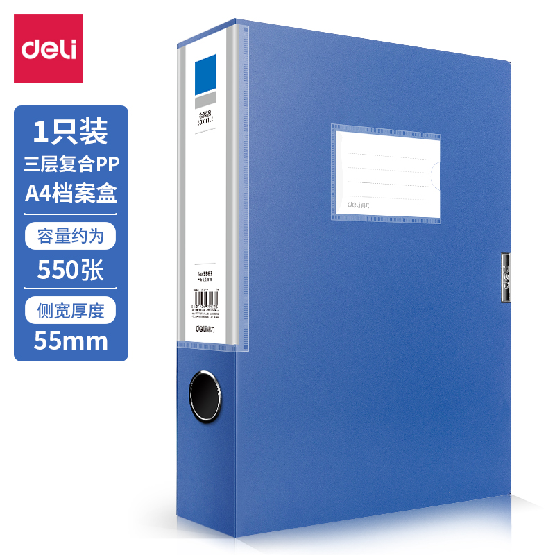 6008集团官方网站5683_55mm档案盒(深蓝)(个)
