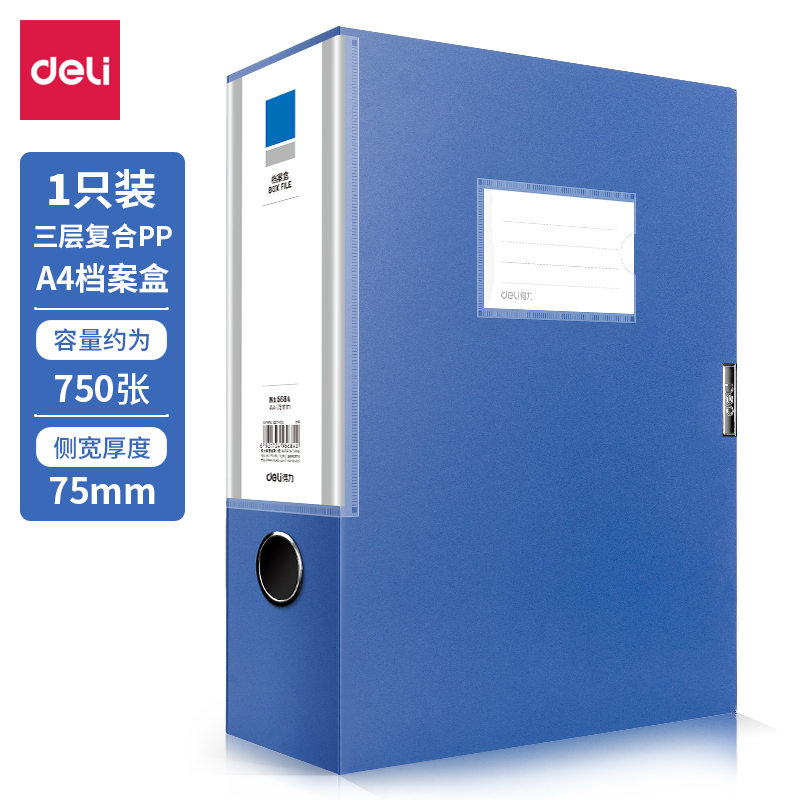 6008集团官方网站5684_75mm档案盒(深蓝)(个)