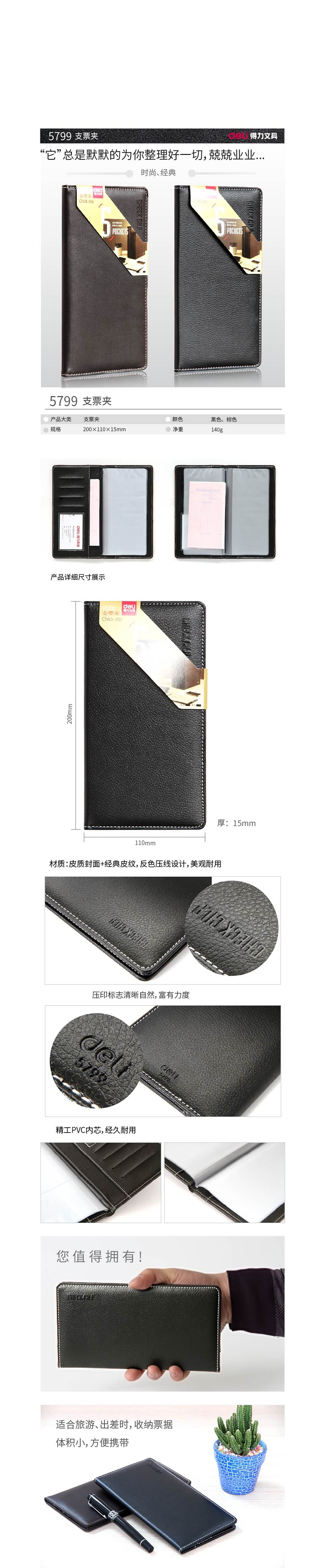 6008集团官方网站5799支票夹(混)(本)