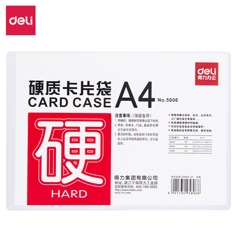 6008集团官方网站5806_A4硬质PVC卡片袋(透明)(个)
