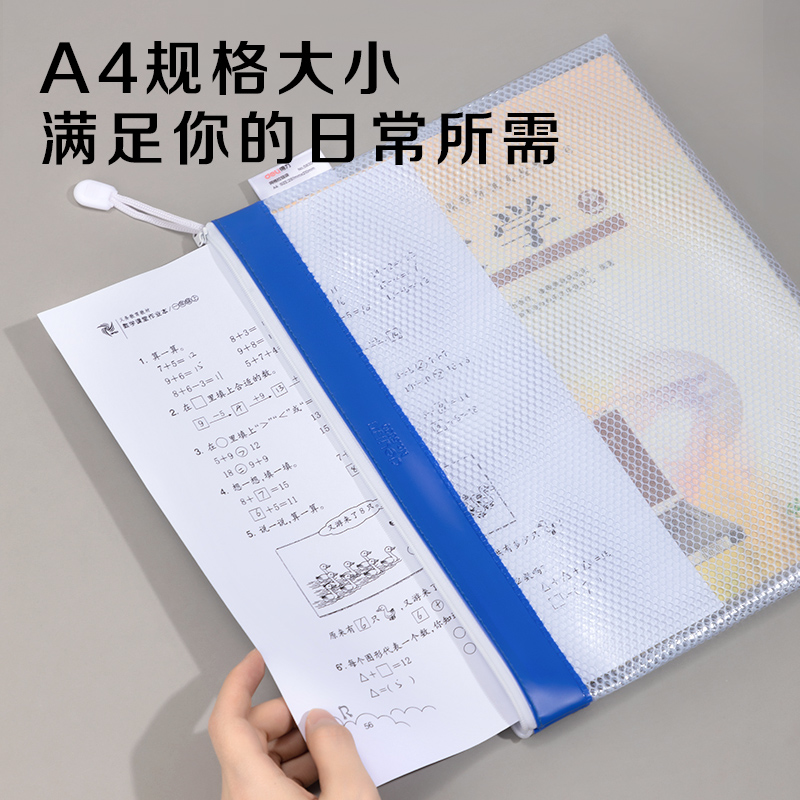 6008集团官方网站5830_A4_PVC透明网格拉链袋(混)(个)