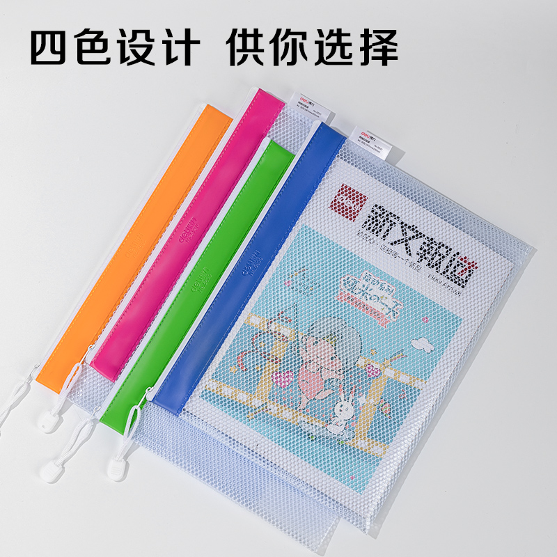 6008集团官方网站5830_A4_PVC透明网格拉链袋(混)(个)
