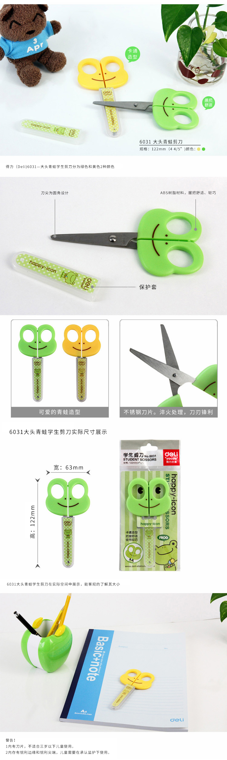 6008集团官方网站6031学生铰剪(混)(把)
