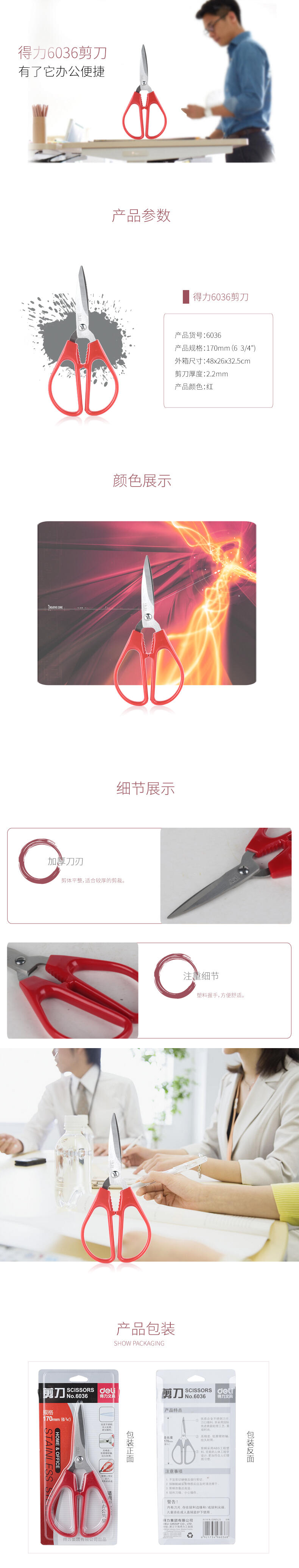 6008集团官方网站6036铰剪(红)(把)