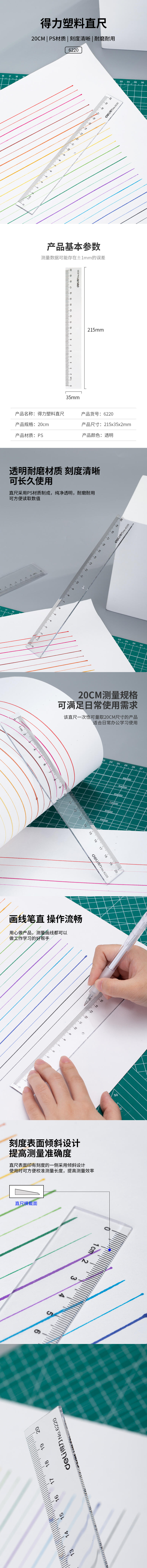 6008集团官方网站6220直尺20cm(透明)(只)