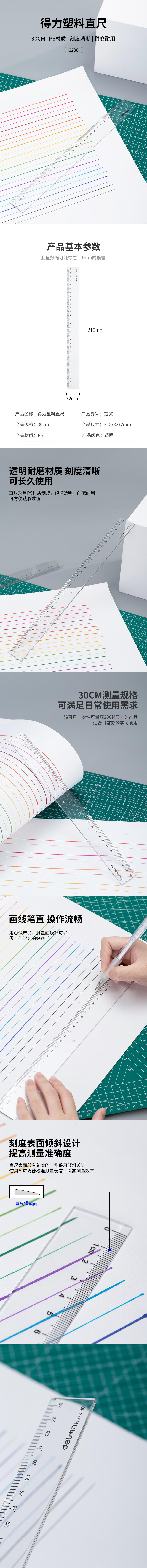 6008集团官方网站6230直尺30cm(只)