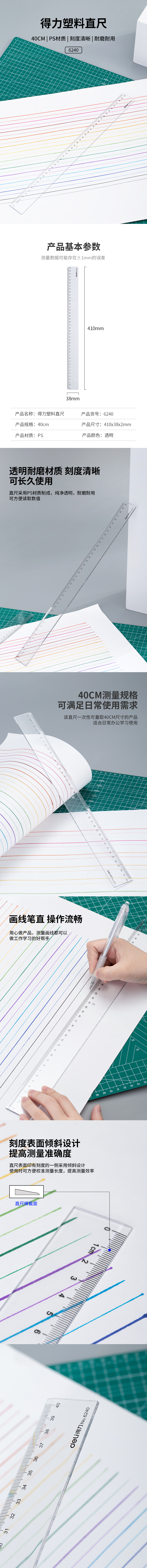 6008集团官方网站6240直尺40cm(只)