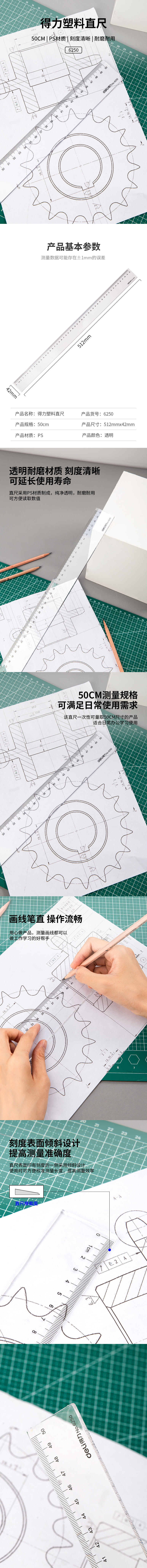 6008集团官方网站6250直尺50cm(只)