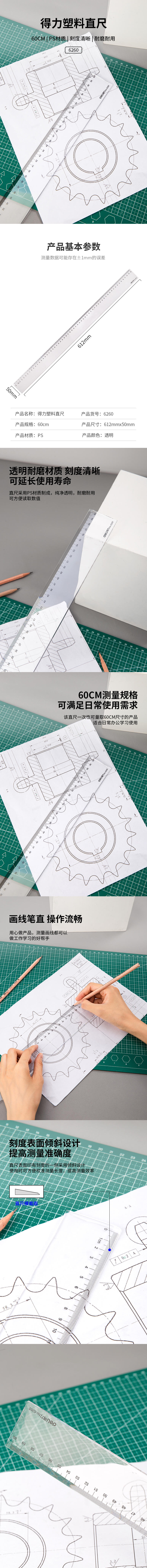 6008集团官方网站6260直尺60cm(只)