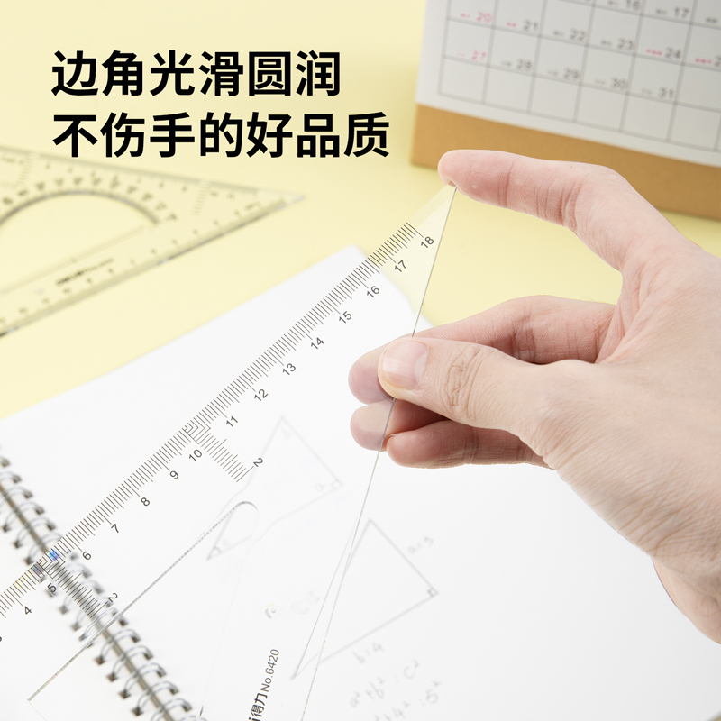 6008集团官方网站6420三角尺18cm(透明本色)(套)