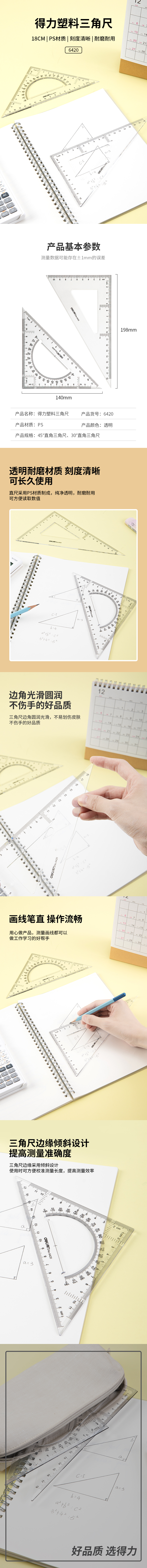 6008集团官方网站6420三角尺18cm(透明本色)(套)