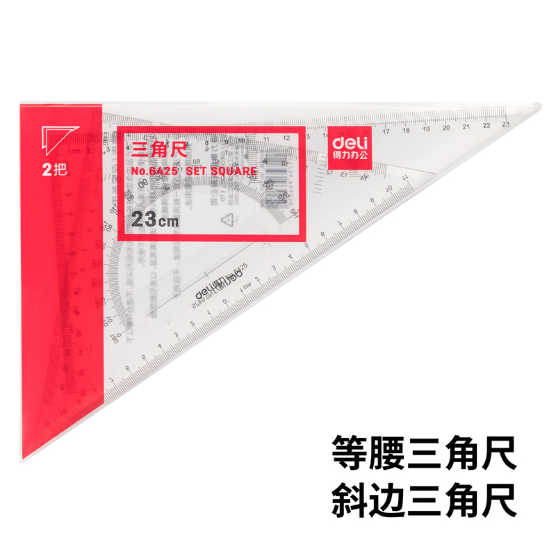 6008集团官方网站6425三角尺23cm(透明本色)(套)