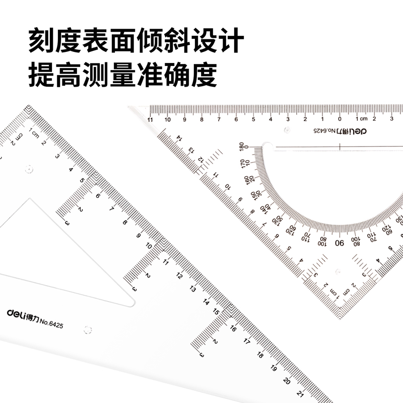 6008集团官方网站6425三角尺23cm(透明本色)(套)