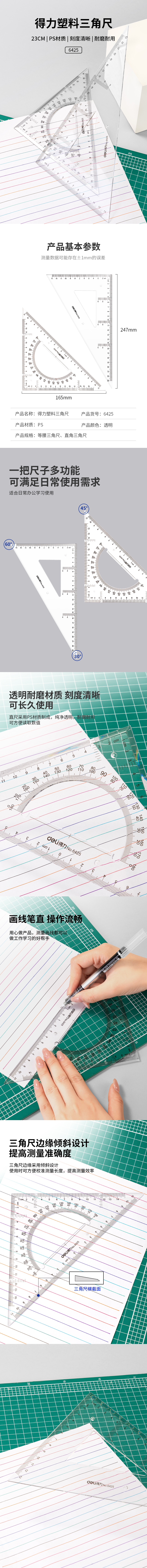 6008集团官方网站6425三角尺23cm(透明本色)(套)