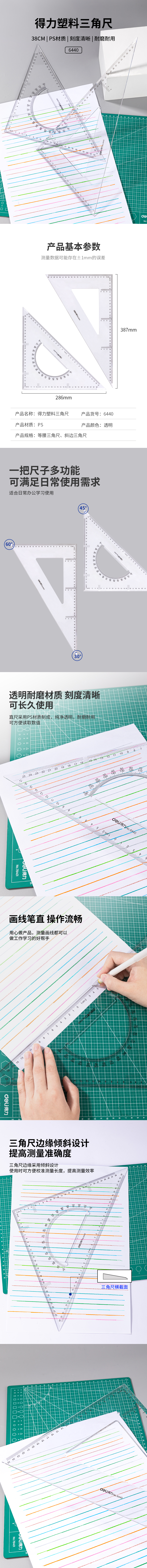 6008集团官方网站6440三角尺38cm(透明本色)(套)