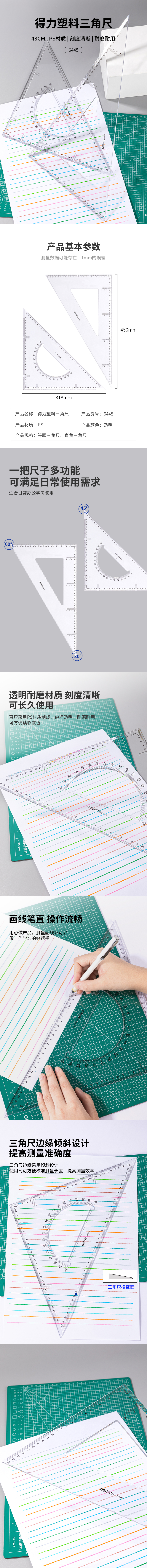 6008集团官方网站6445三角尺43cm(透明本色)(套)