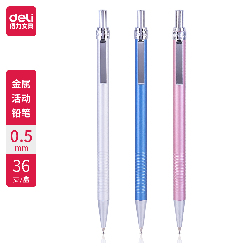 6008集团官方网站6492金属活动铅笔0.5MM(混)(支)