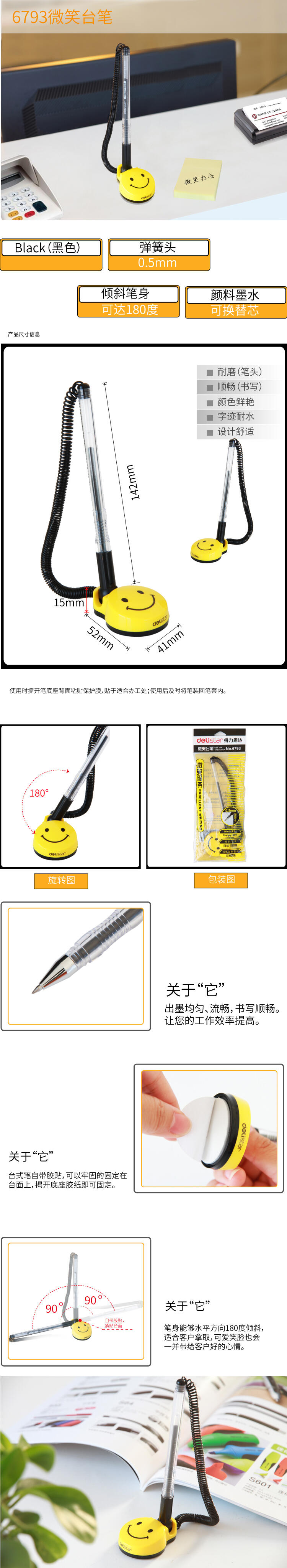 6008集团官方网站6793微笑台笔(黑)(支)