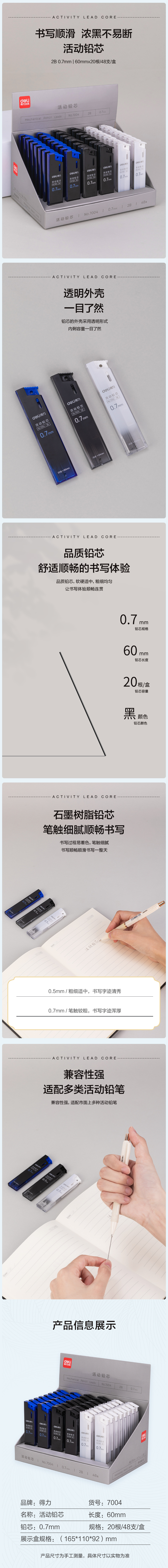 6008集团官方网站7004活动铅芯2B0.7-60MM(混)(支)