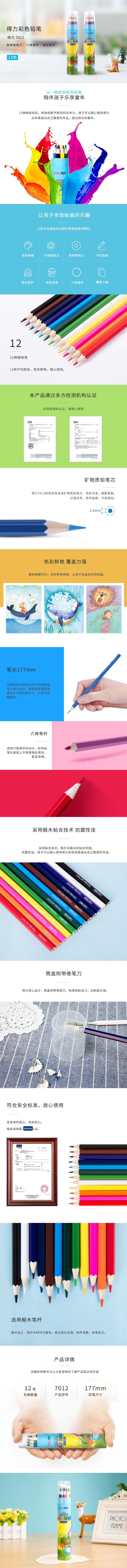 6008集团官方网站优酷7012彩色铅笔(混)(12支/桶)