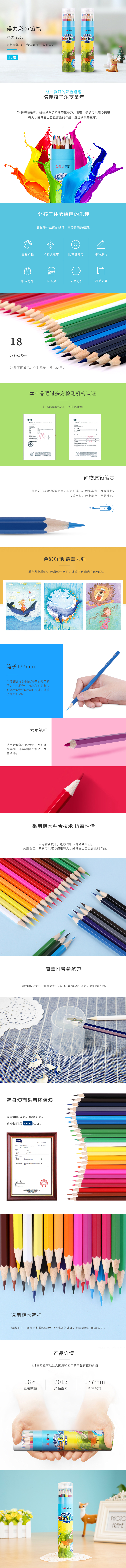 6008集团官方网站优酷7013彩色铅笔(混)(18支/桶)