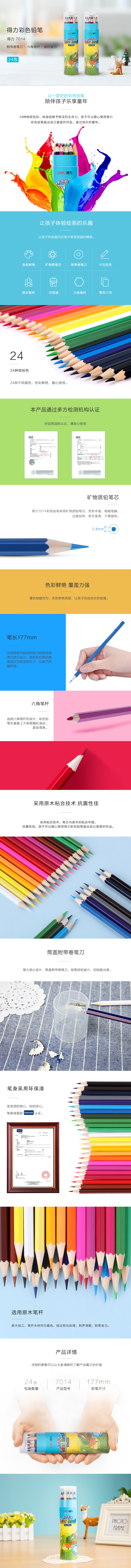 6008集团官方网站优酷7014彩色铅笔(混)(24支/桶)