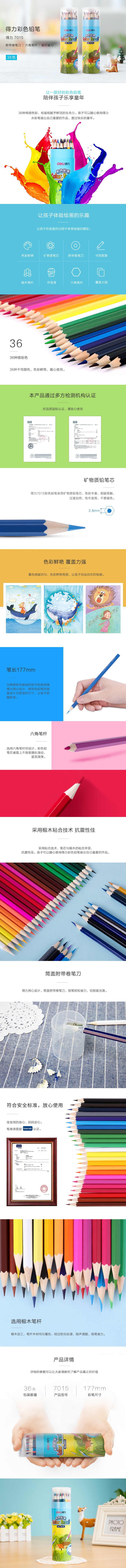 6008集团官方网站优酷7015彩色铅笔(混)(36支/桶)