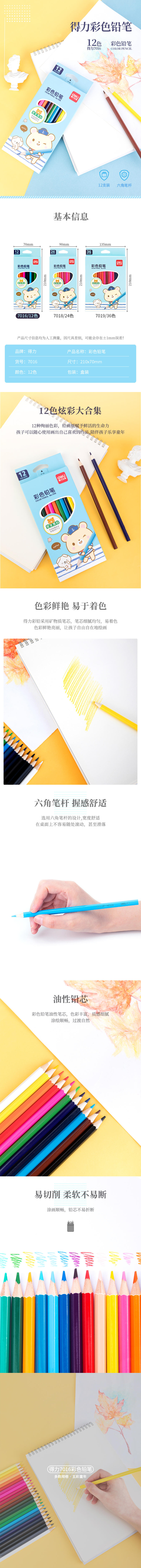 6008集团官方网站7016彩铅-12色(混)(12支/盒)