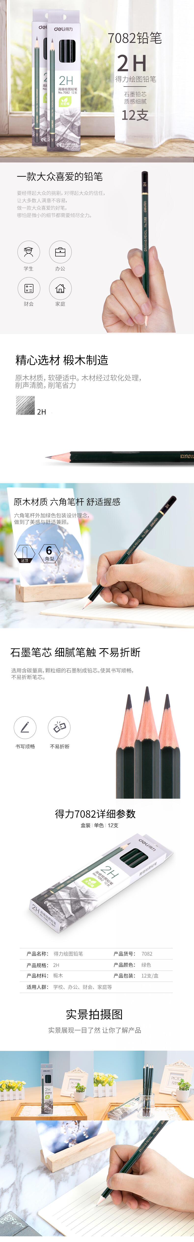 6008集团官方网站7082-2H高级绘图铅笔(绿色)(12支/盒)