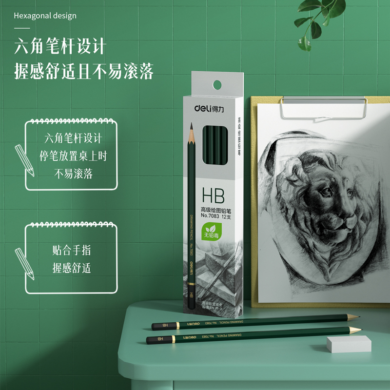 6008集团官方网站7083-HB高级绘图铅笔(绿色)(12支/盒)