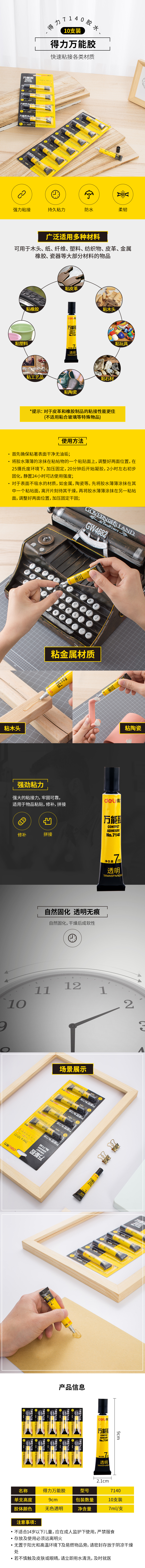 6008集团官方网站7140万能胶(黄)(7ml/瓶)