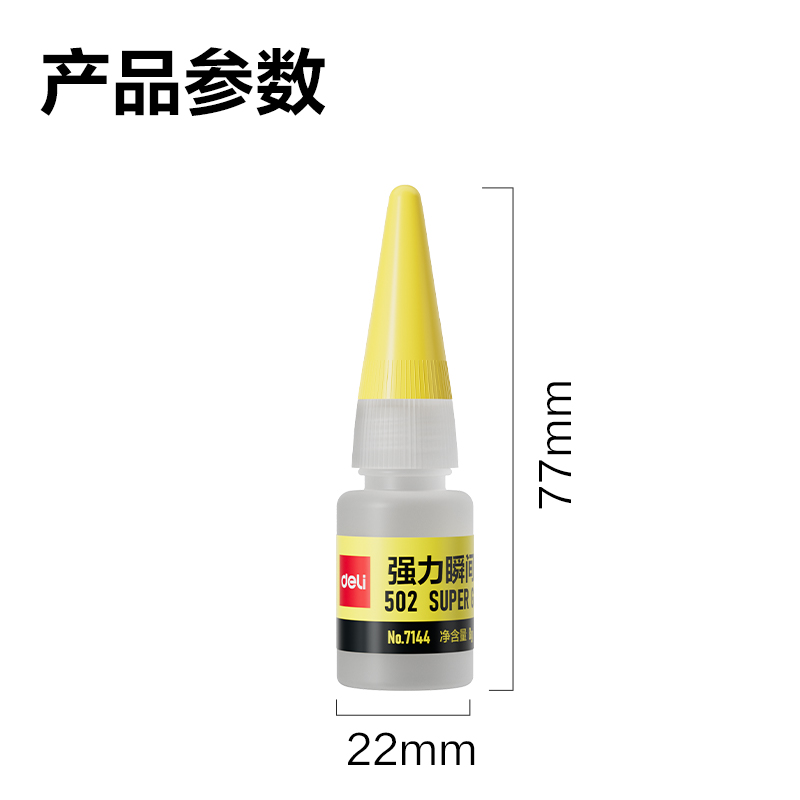 6008集团官方网站7144-502强力瞬间胶8g(瓶)