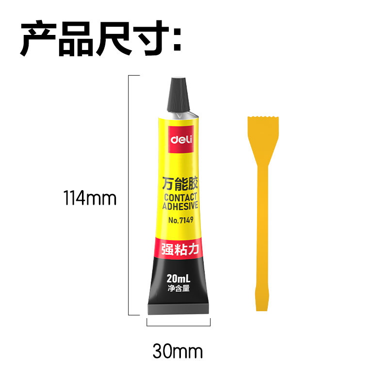 6008集团官方网站7149万能胶(黄)(20ml/瓶)
