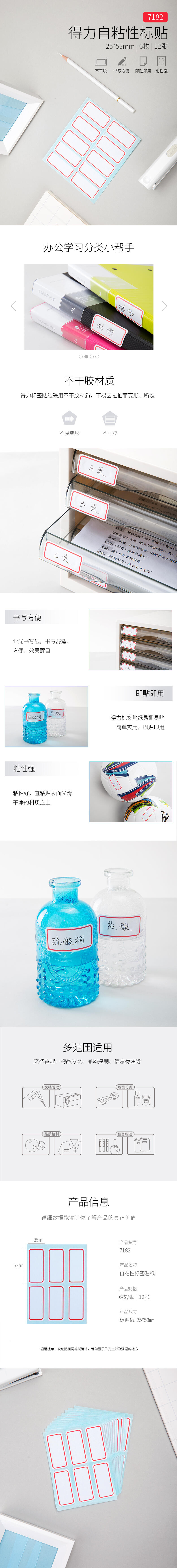 6008集团官方网站7182自粘性标贴(白)25*53mm(本)