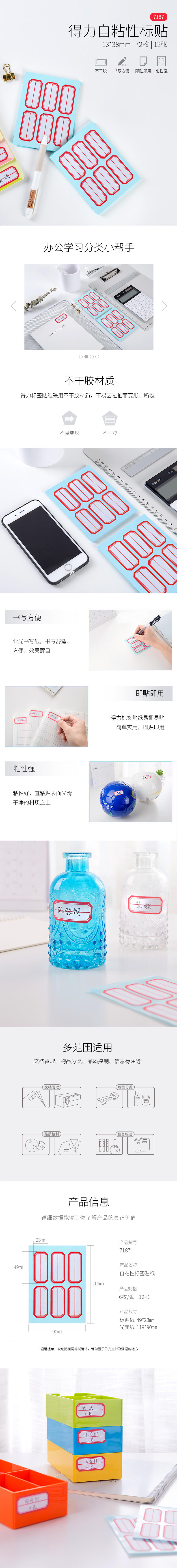 6008集团官方网站7187自粘性标贴(白)23*49mm(本)