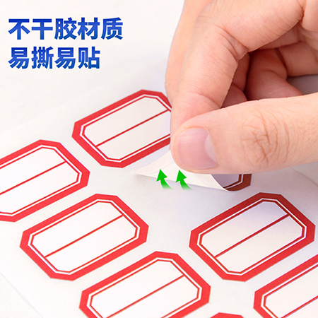 6008集团官方网站7189自粘性标贴(白)23*33mm(本)