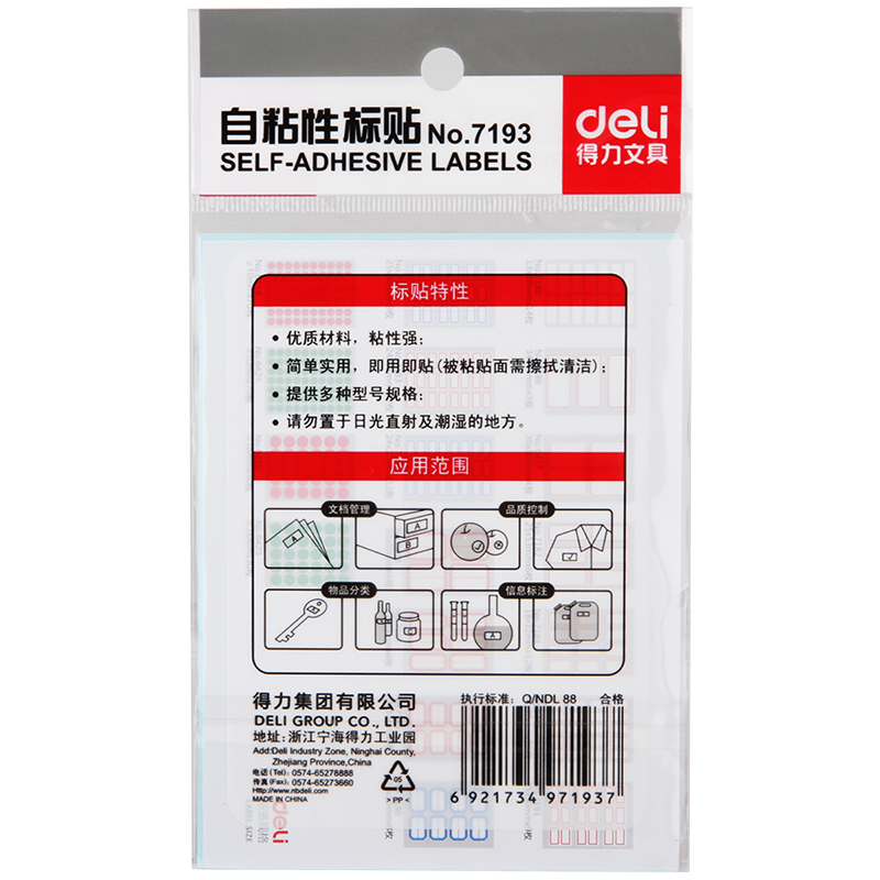 6008集团官方网站7193自粘性标贴(白)24*27mm(本)