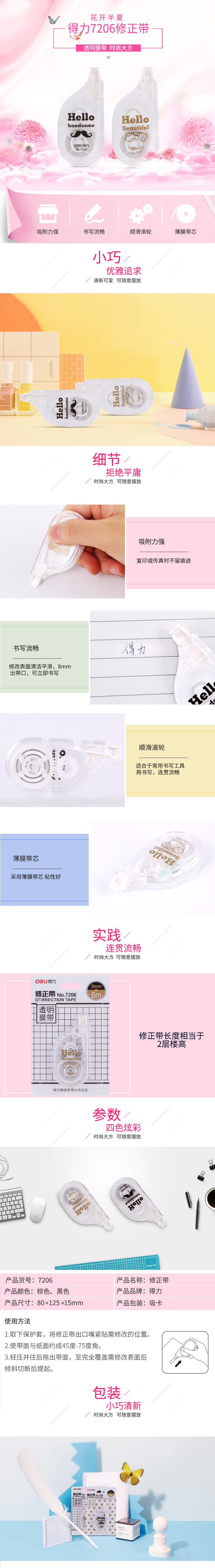 6008集团官方网站7206修正带(混)(只)