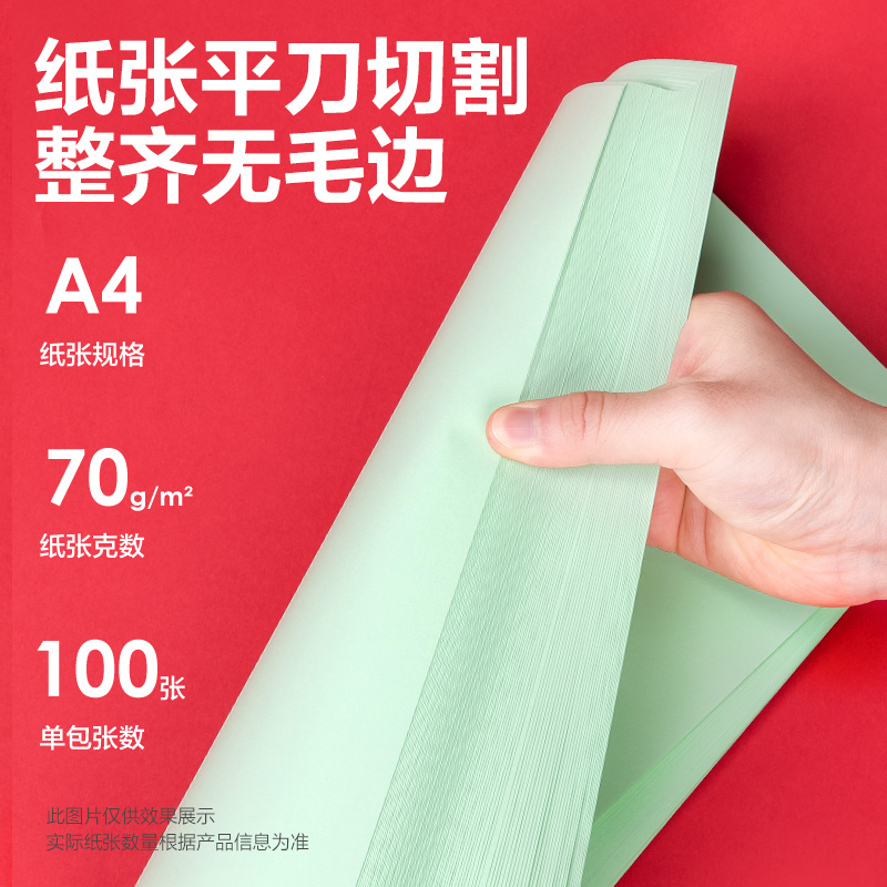 6008集团官方网站7391彩色复印纸70g-A4-100页/包-25包(浅绿)(包)