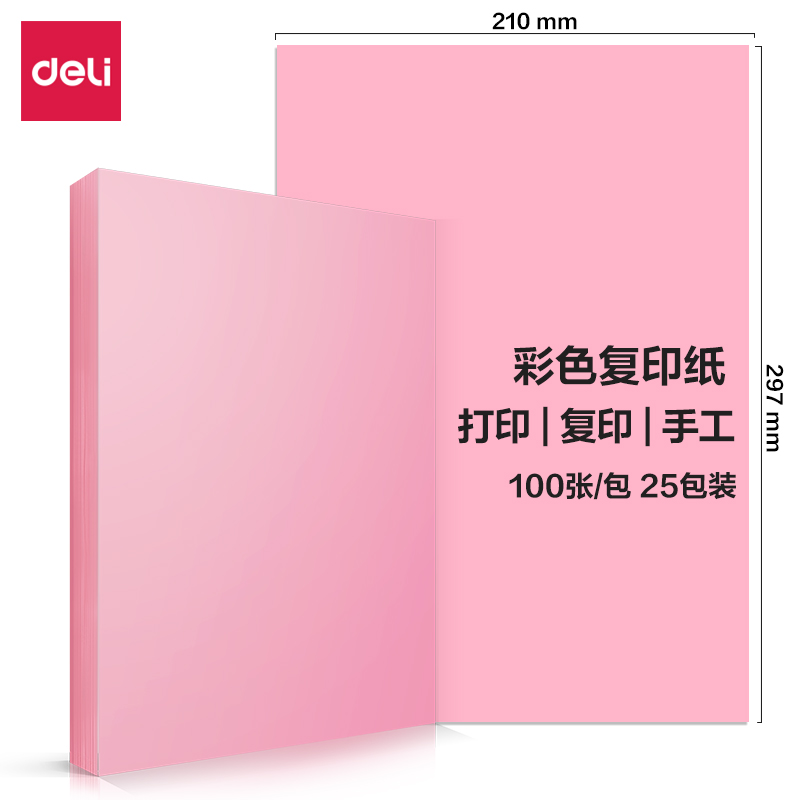 6008集团官方网站7391彩色复印纸70g-A4-100页/包-25包(浅红)(包)