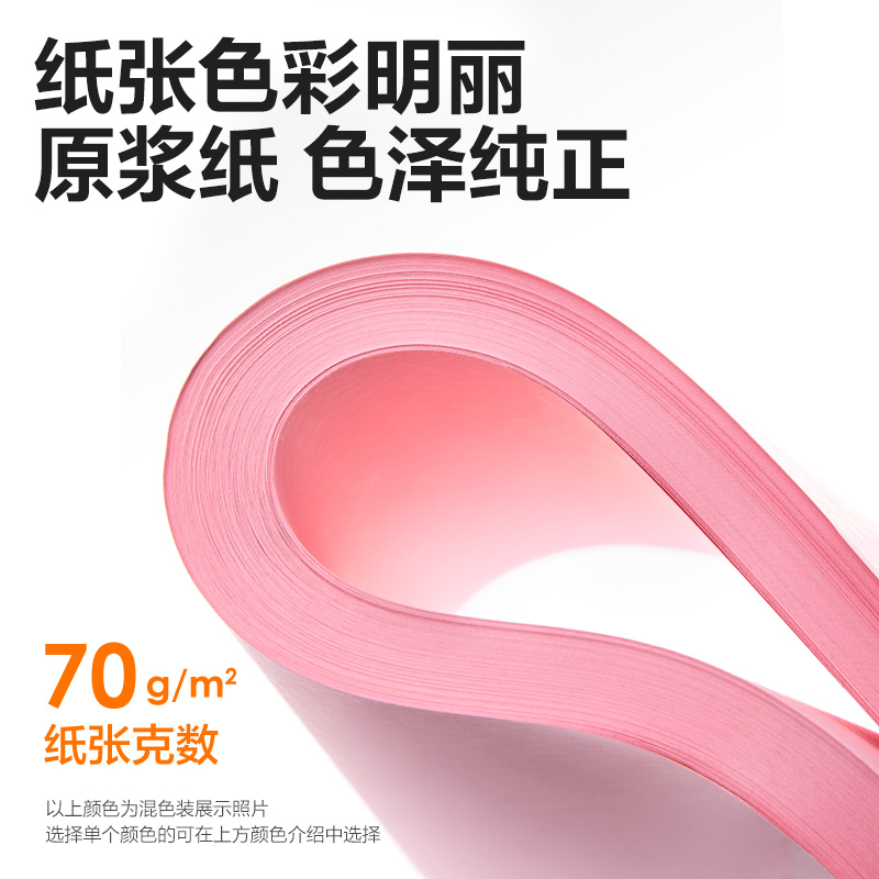 6008集团官方网站7391彩色复印纸70g-A4-100页/包-25包(浅红)(包)