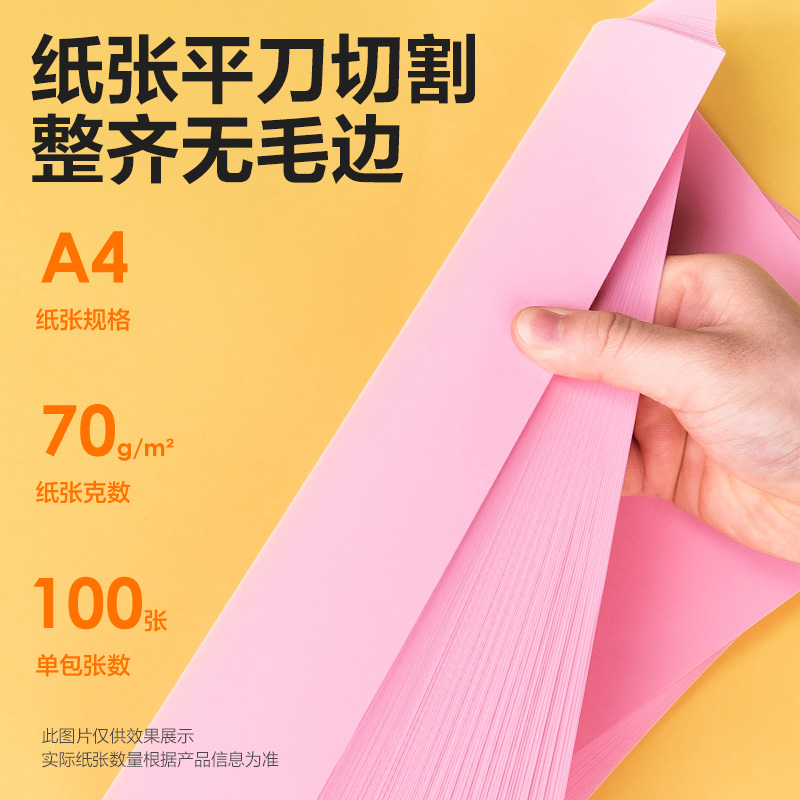 6008集团官方网站7391彩色复印纸70g-A4-100页/包-25包(浅红)(包)