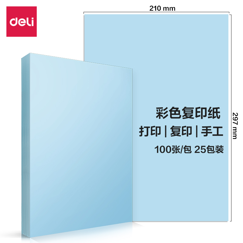 6008集团官方网站7391彩色复印纸70g-A4-100页/包-25包(浅蓝)(包)