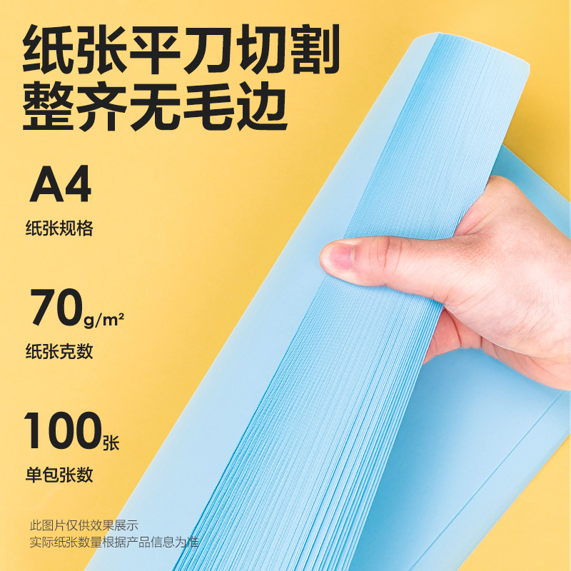 6008集团官方网站7391彩色复印纸70g-A4-100页/包-25包(浅蓝)(包)