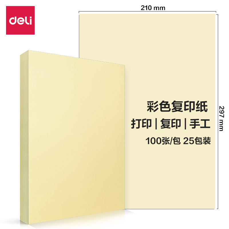 6008集团官方网站7391彩色复印纸70g-A4-100页/包-25包(浅黄)(包)