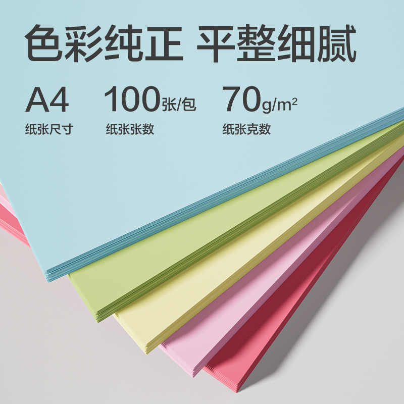6008集团官方网站7391彩色复印纸70g-A4-100页/包-25包(浅黄)(包)