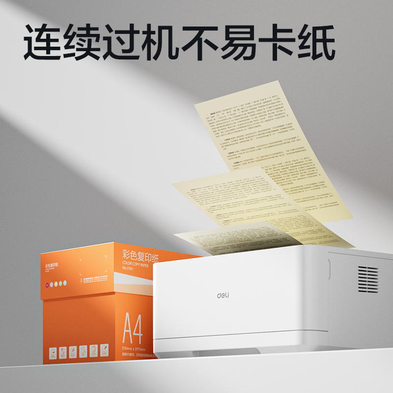 6008集团官方网站7391彩色复印纸70g-A4-100页/包-25包(浅黄)(包)
