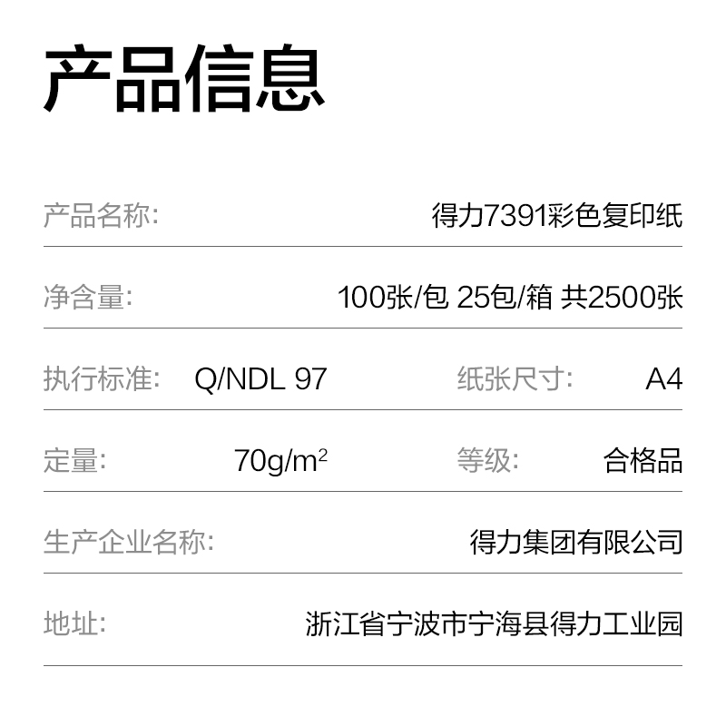 6008集团官方网站7391彩色复印纸70g-A4-100页/包-25包(浅黄)(包)